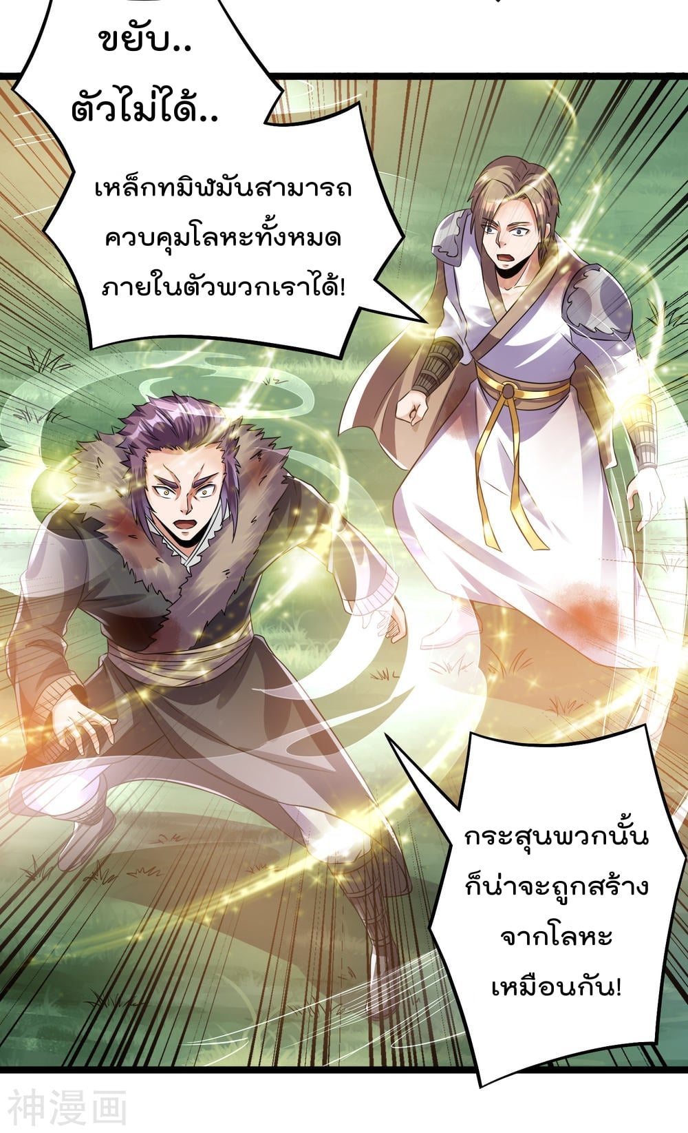 Immortal King of City ตอนที่ 134 แปลไทย รูปที่ 11