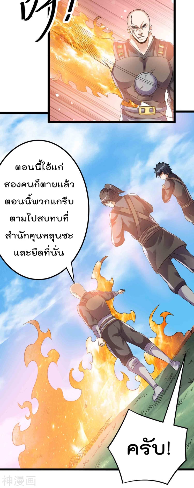 Immortal King of City ตอนที่ 134 แปลไทย รูปที่ 17