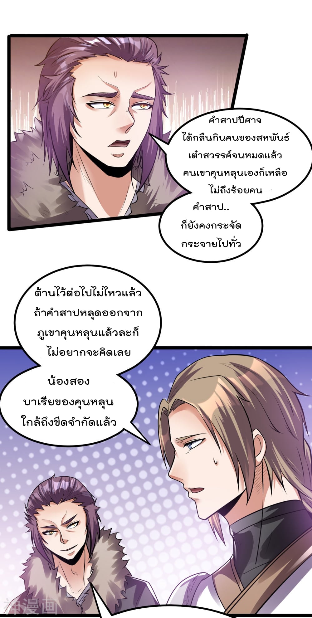 Immortal King of City ตอนที่ 134 แปลไทย รูปที่ 32