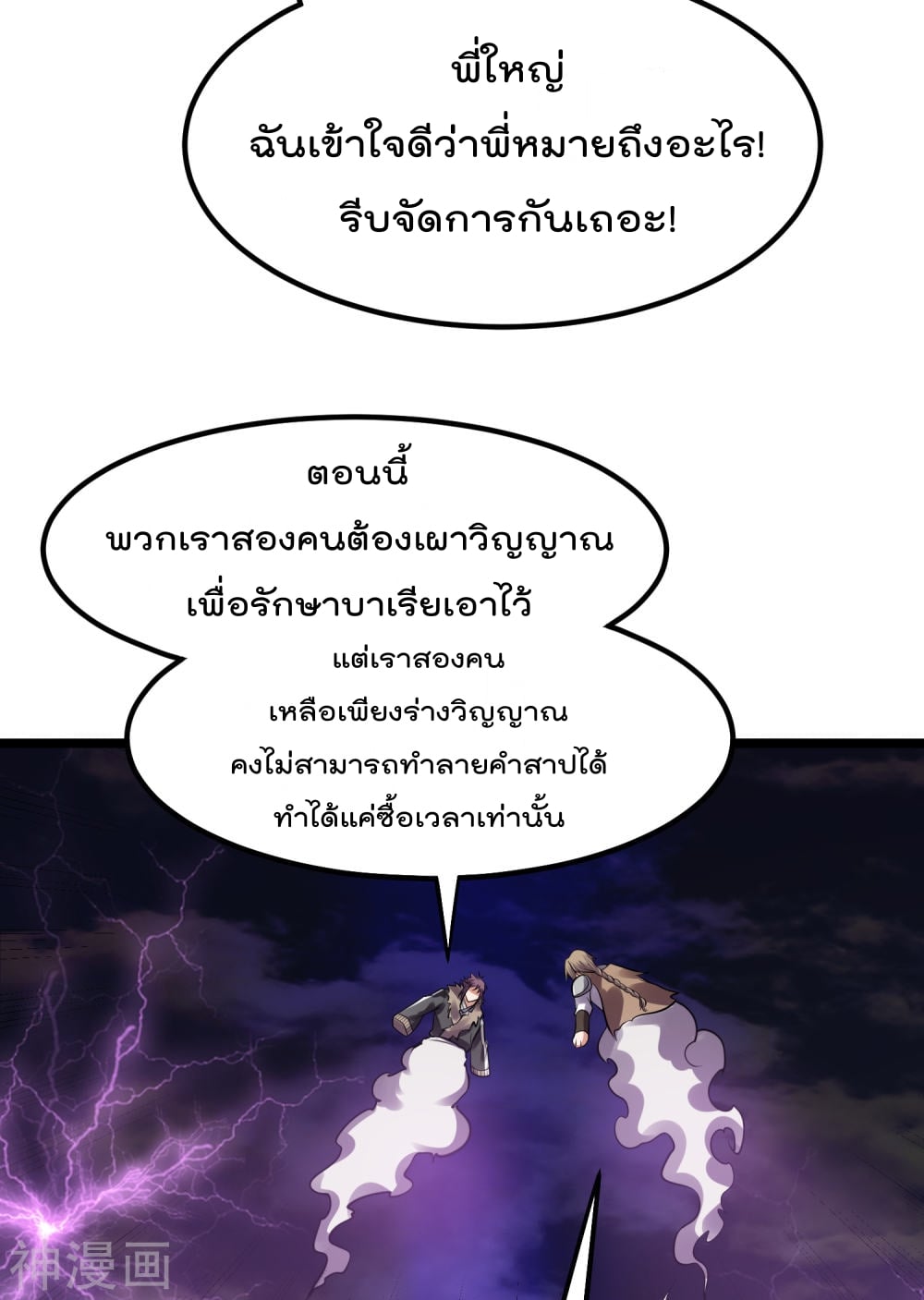 Immortal King of City ตอนที่ 134 แปลไทย รูปที่ 33