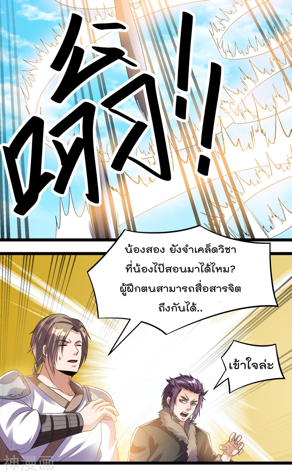 Immortal King of City ตอนที่ 134 แปลไทย รูปที่ 4