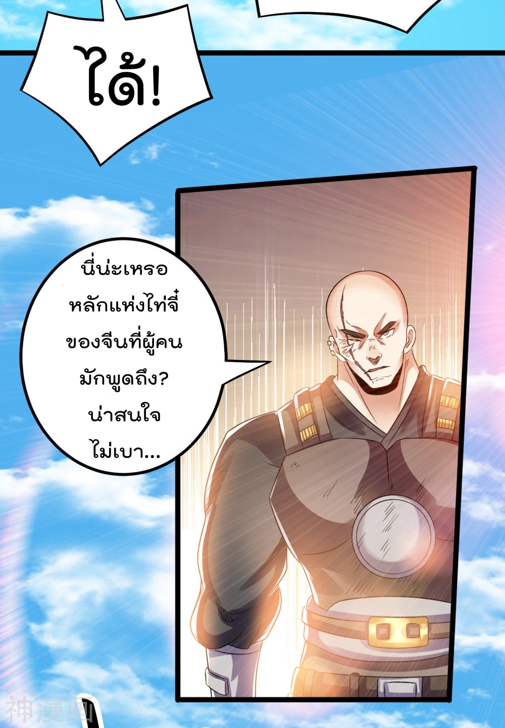 Immortal King of City ตอนที่ 134 แปลไทย รูปที่ 8