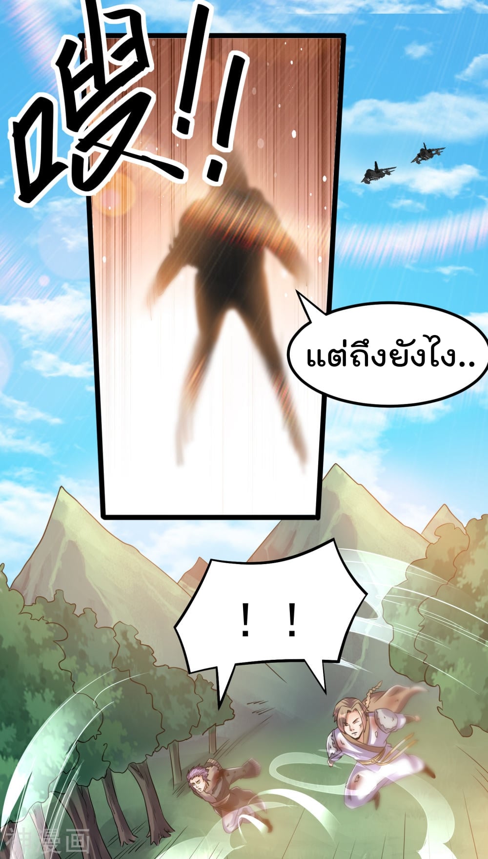 Immortal King of City ตอนที่ 134 แปลไทย รูปที่ 9