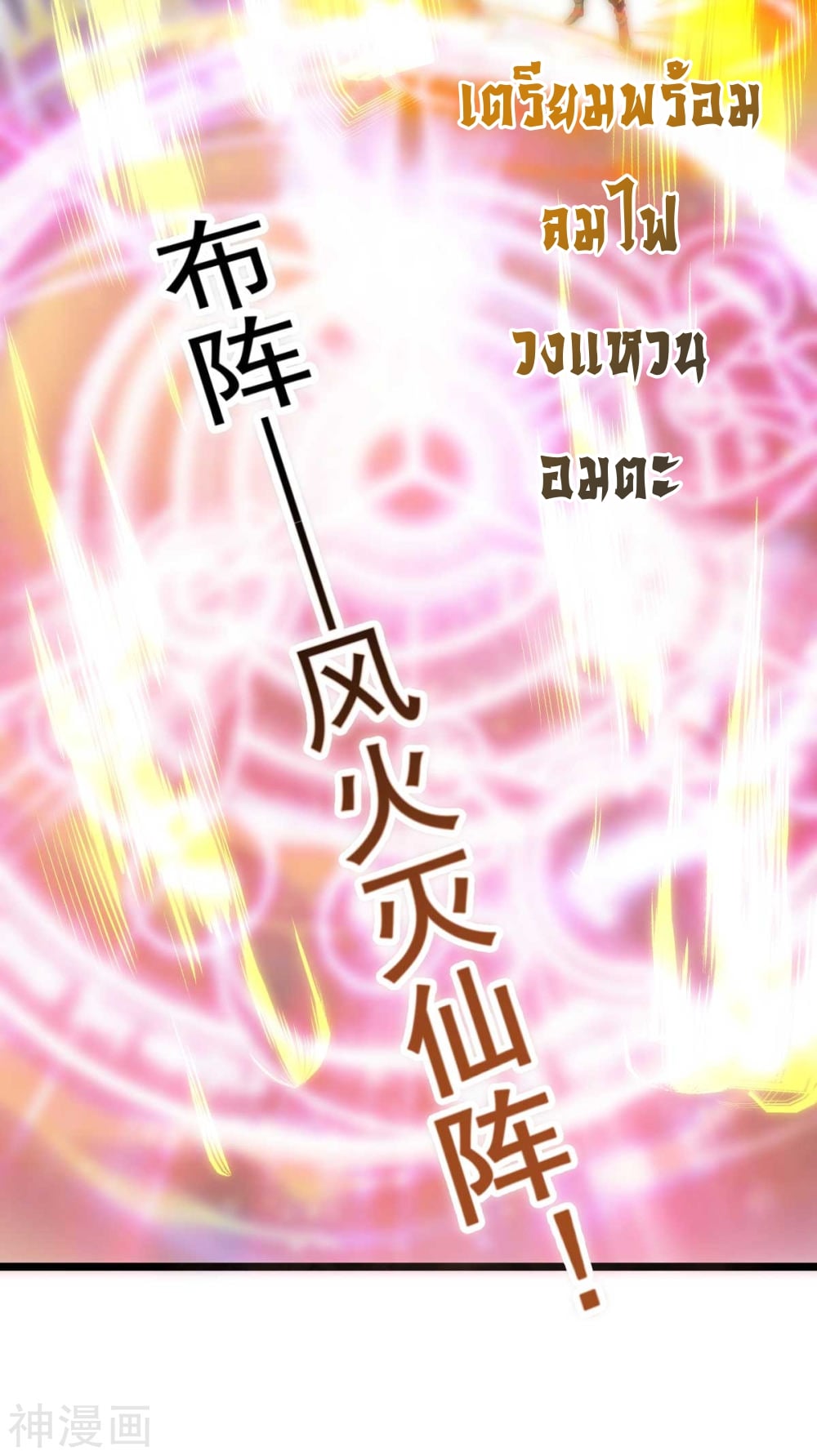 Immortal King of City ตอนที่ 135 แปลไทย รูปที่ 15