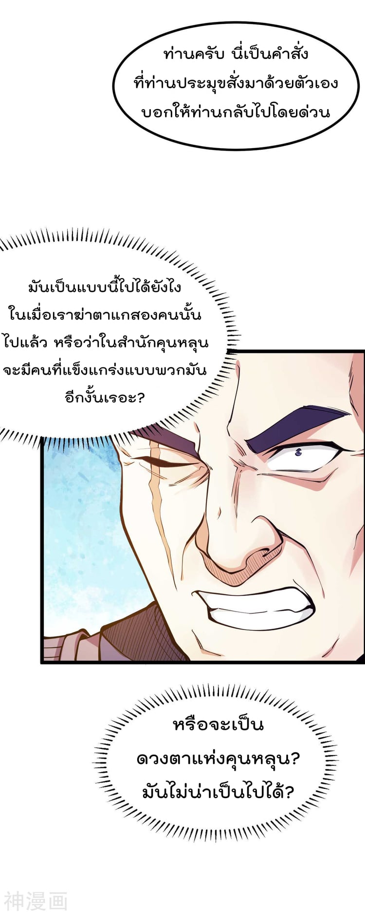 Immortal King of City ตอนที่ 135 แปลไทย รูปที่ 32