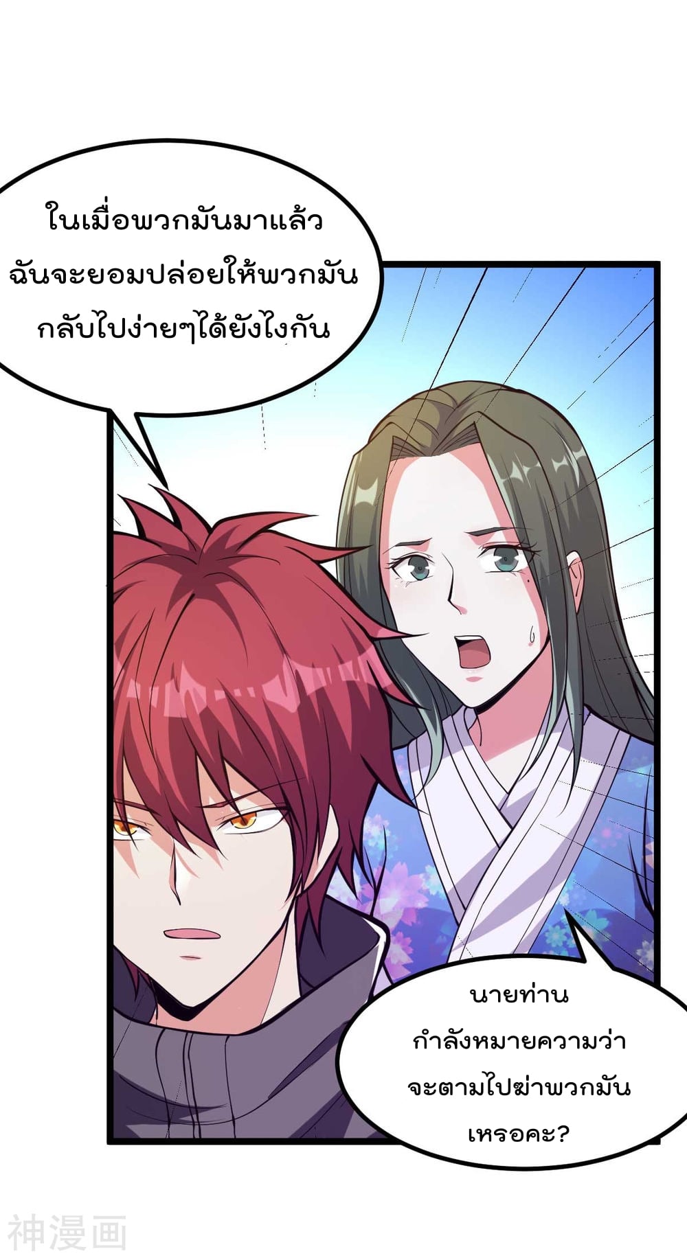 Immortal King of City ตอนที่ 135 แปลไทย รูปที่ 35