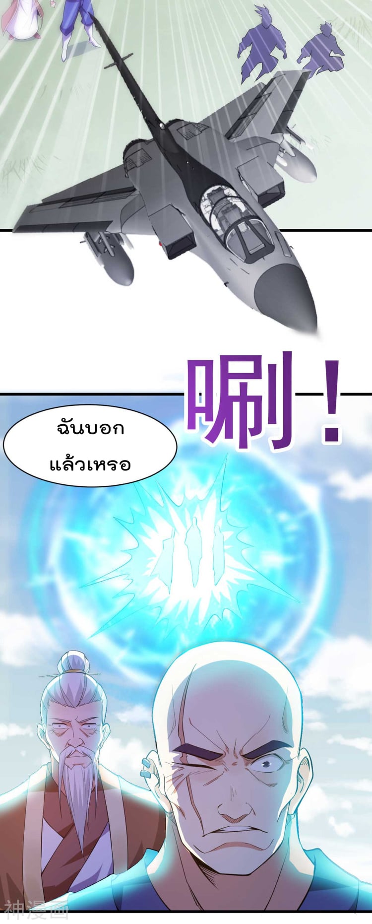 Immortal King of City ตอนที่ 135 แปลไทย รูปที่ 38