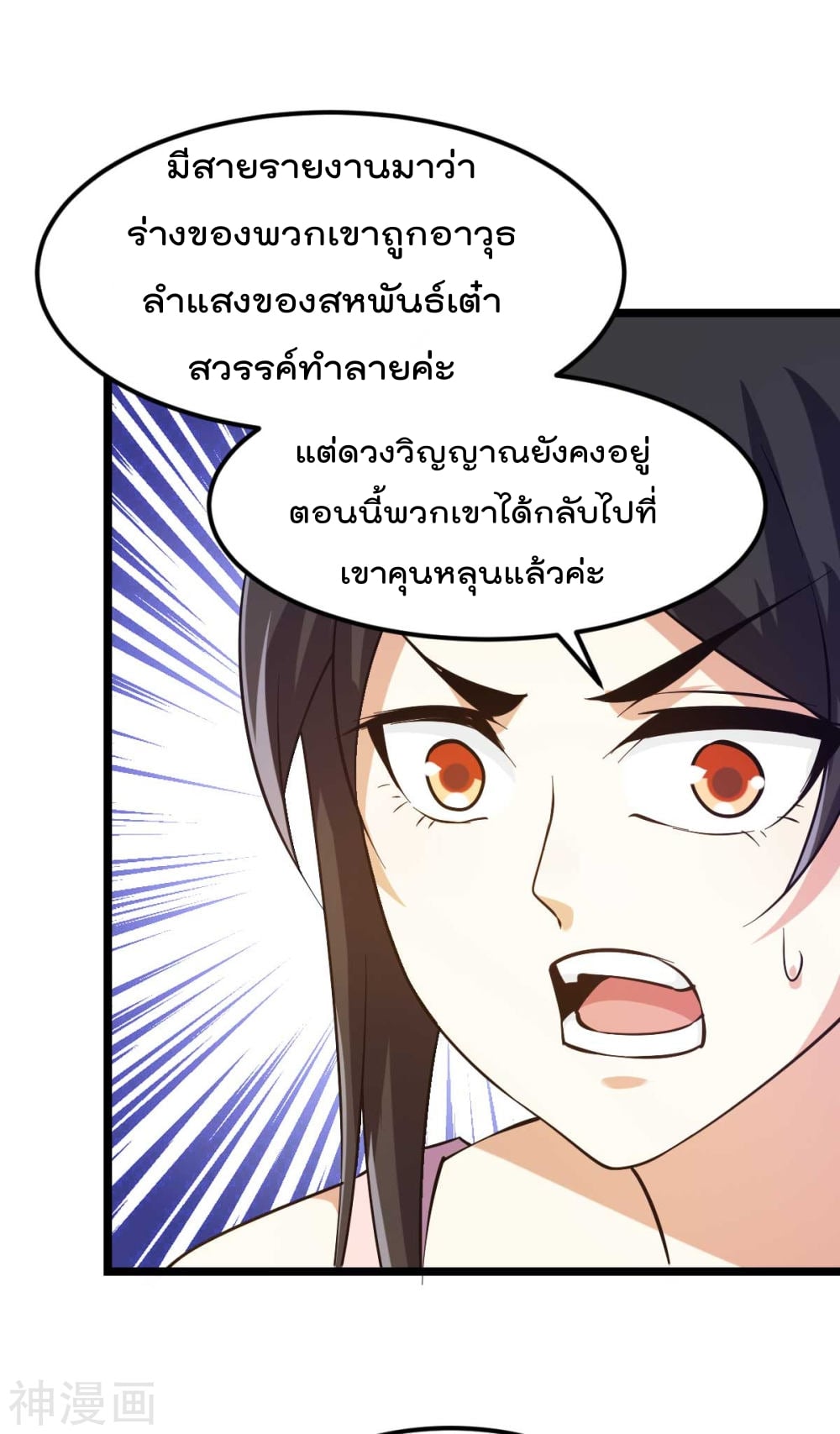 Immortal King of City ตอนที่ 135 แปลไทย รูปที่ 4