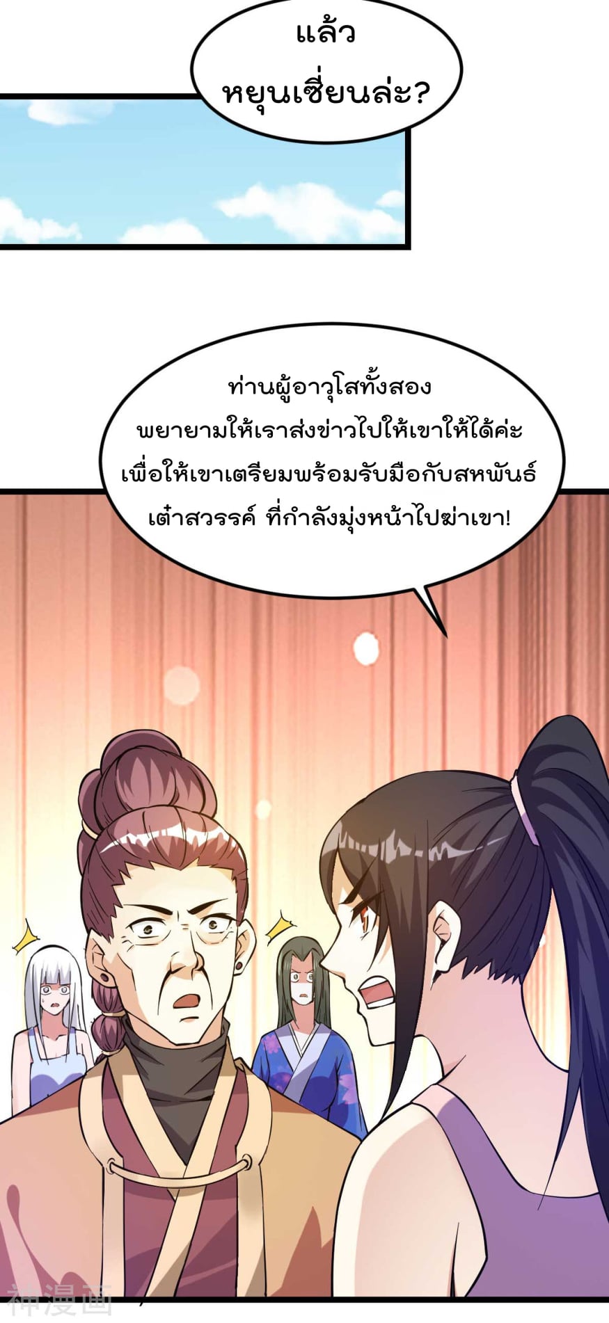 Immortal King of City ตอนที่ 135 แปลไทย รูปที่ 5