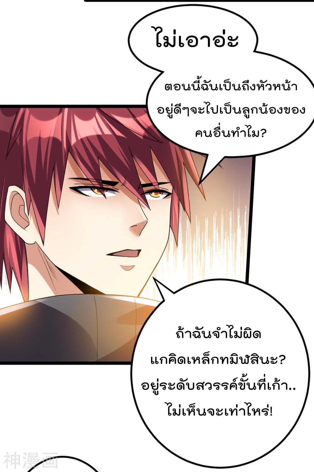 Immortal King of City ตอนที่ 136 แปลไทย รูปที่ 25