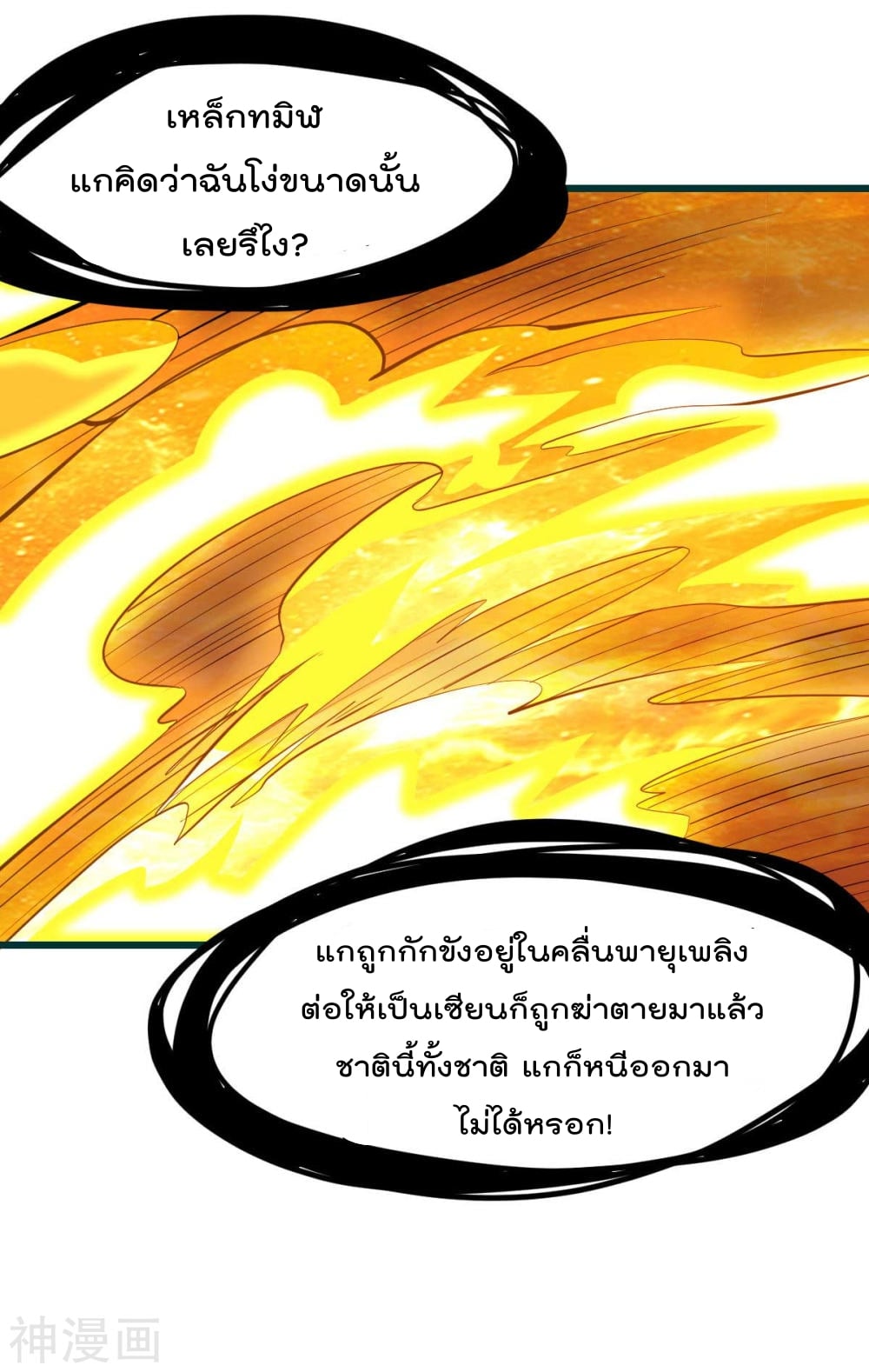 Immortal King of City ตอนที่ 137 แปลไทย รูปที่ 33