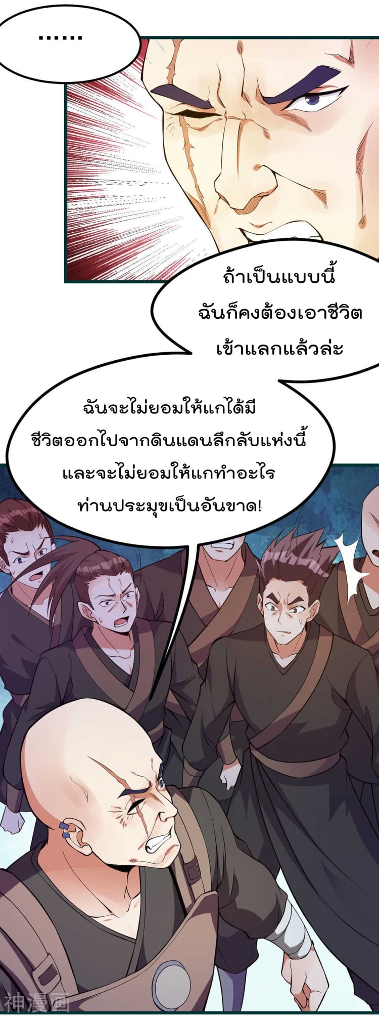 Immortal King of City ตอนที่ 137 แปลไทย รูปที่ 34