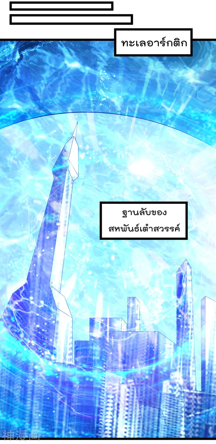 Immortal King of City ตอนที่ 138 แปลไทย รูปที่ 12