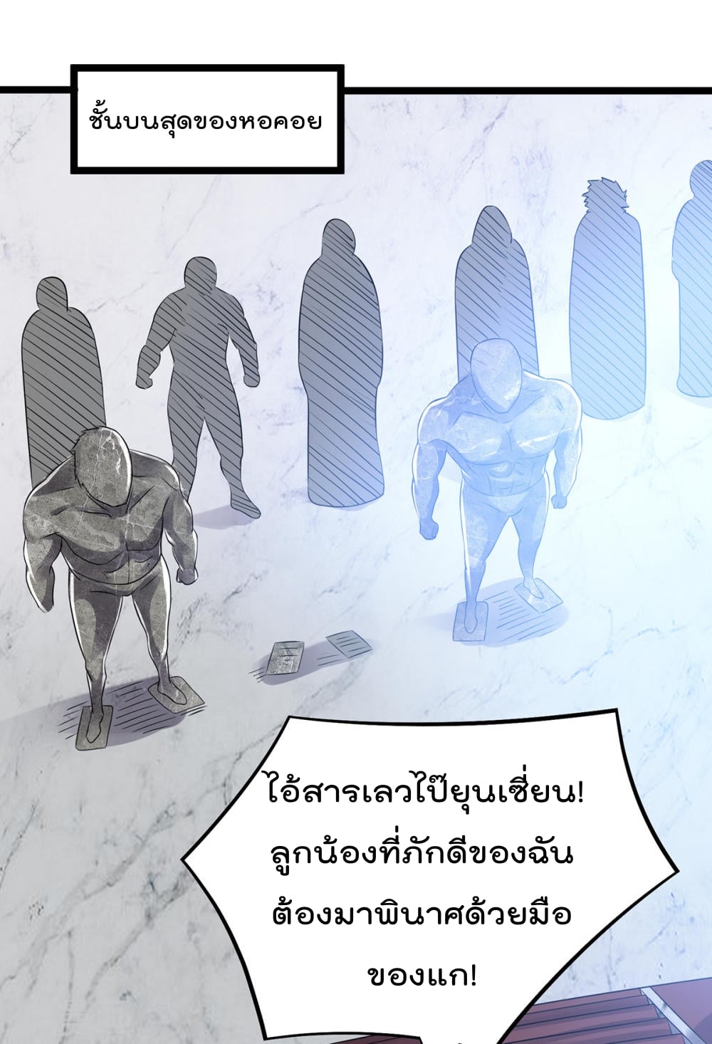 Immortal King of City ตอนที่ 138 แปลไทย รูปที่ 13