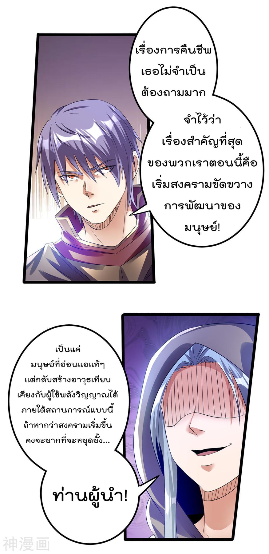 Immortal King of City ตอนที่ 138 แปลไทย รูปที่ 16