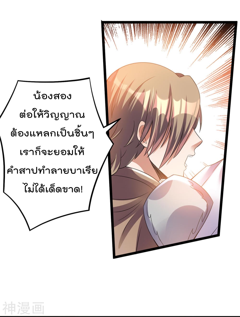 Immortal King of City ตอนที่ 138 แปลไทย รูปที่ 19