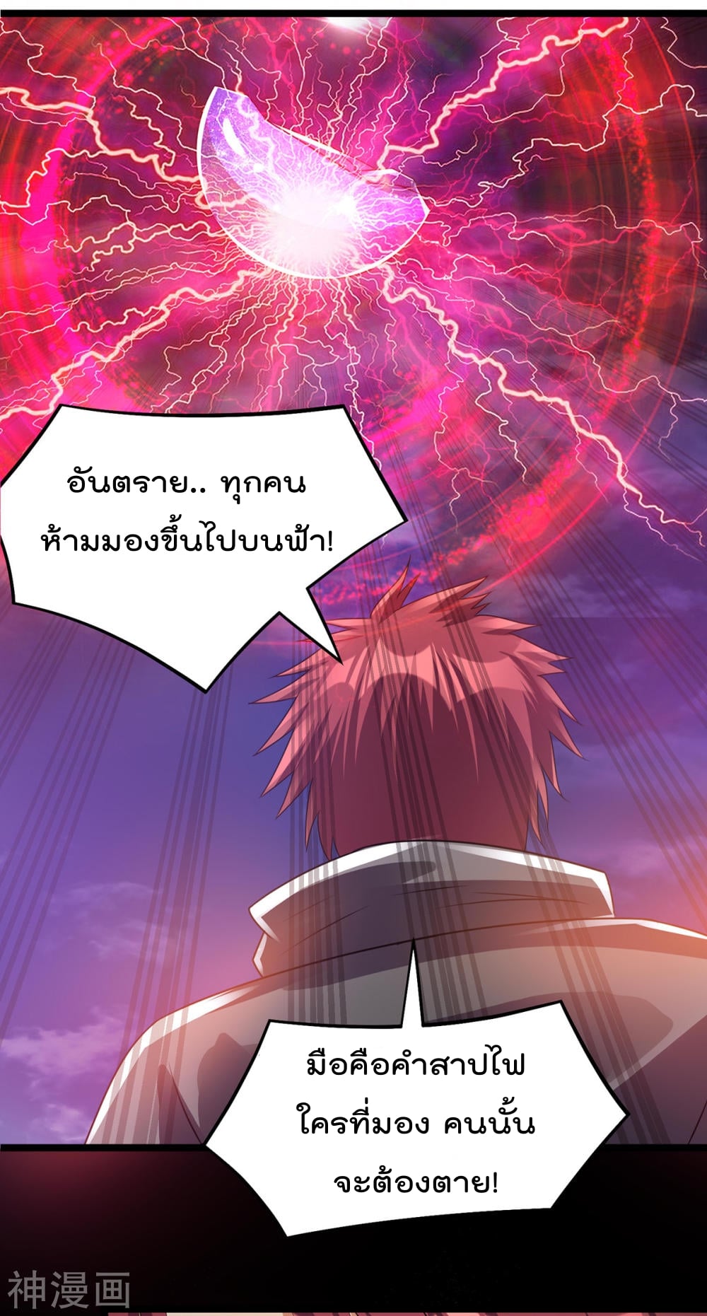 Immortal King of City ตอนที่ 138 แปลไทย รูปที่ 28