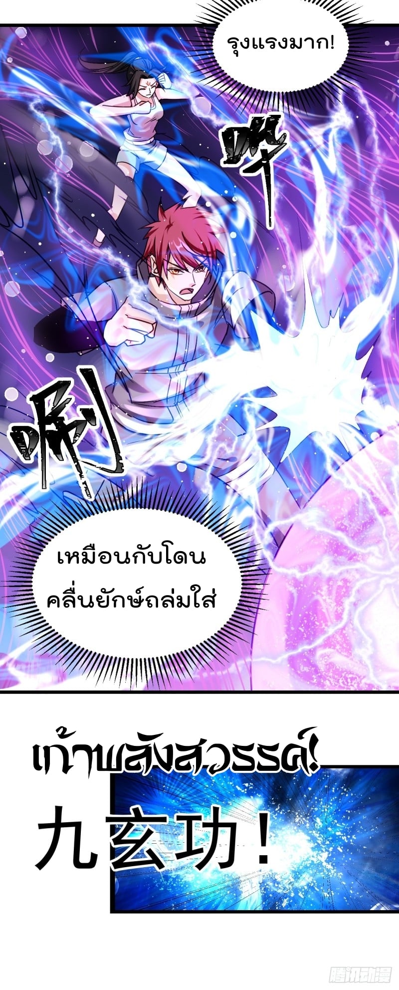 Immortal King of City ตอนที่ 139 แปลไทย รูปที่ 11