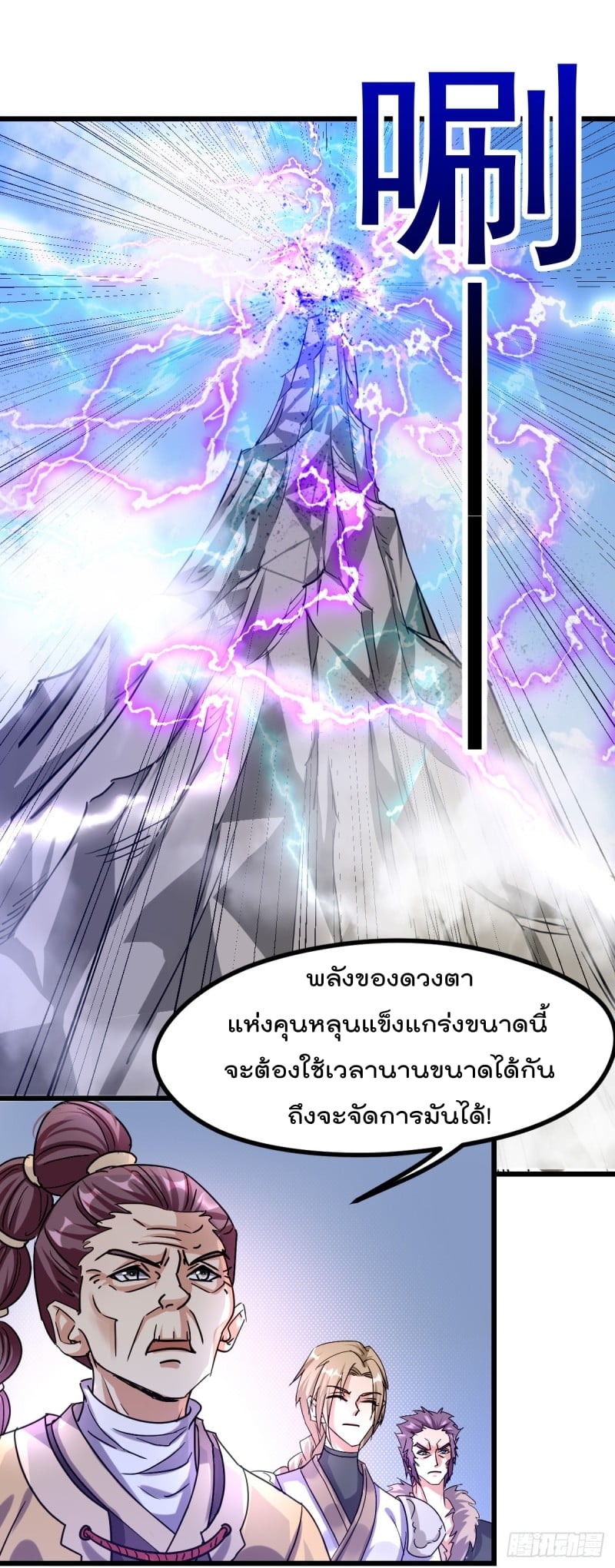 Immortal King of City ตอนที่ 139 แปลไทย รูปที่ 12