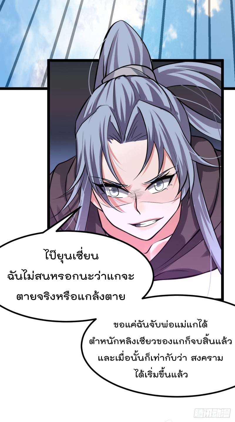 Immortal King of City ตอนที่ 139 แปลไทย รูปที่ 19