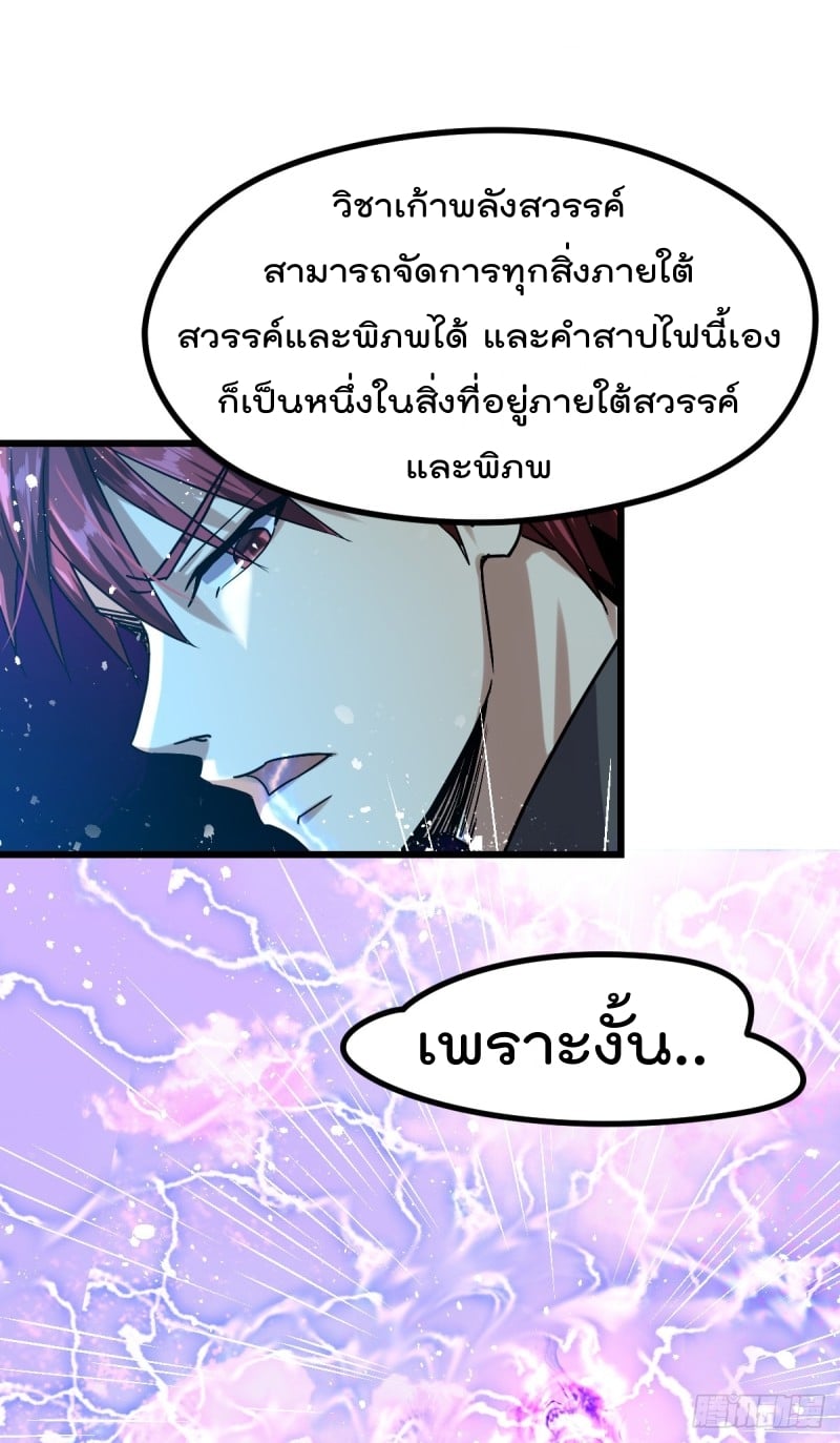 Immortal King of City ตอนที่ 139 แปลไทย รูปที่ 4