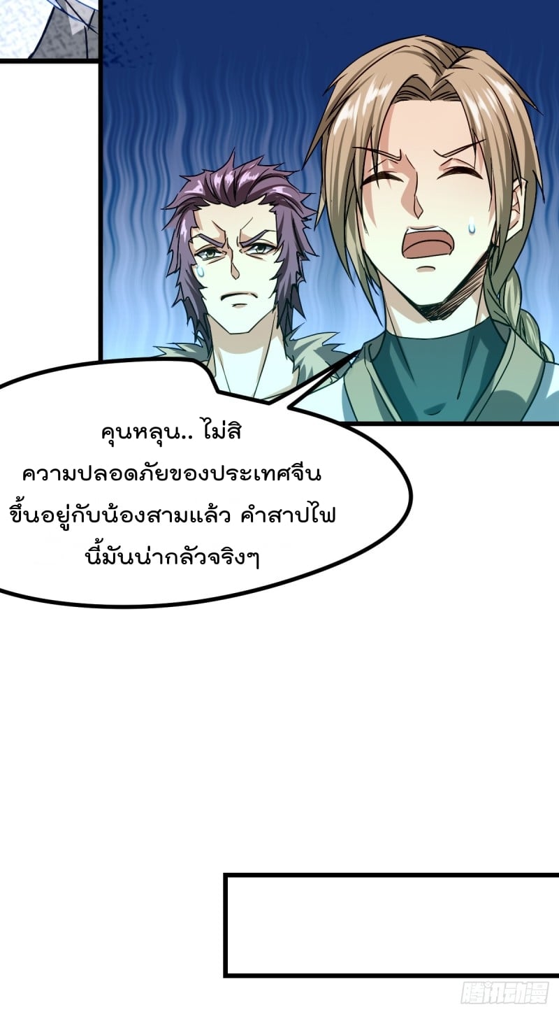 Immortal King of City ตอนที่ 139 แปลไทย รูปที่ 8