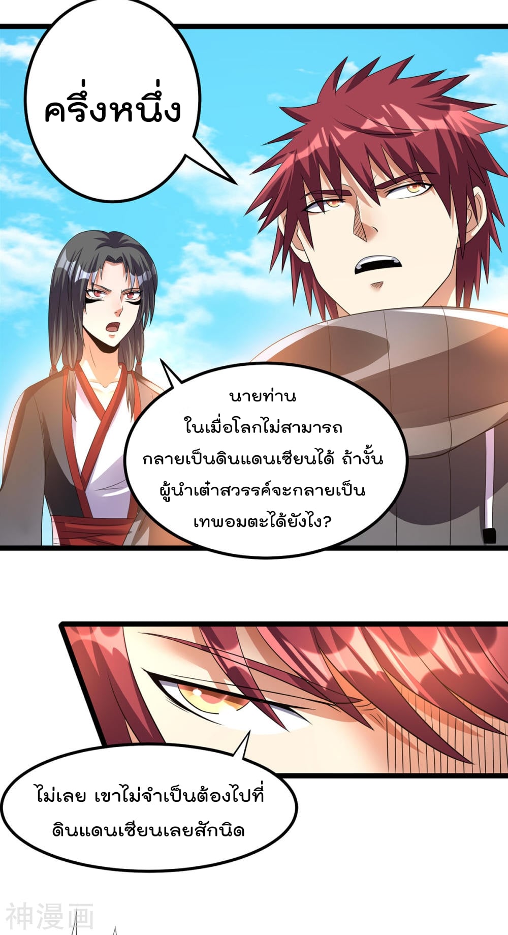 Immortal King of City ตอนที่ 144 แปลไทย รูปที่ 13