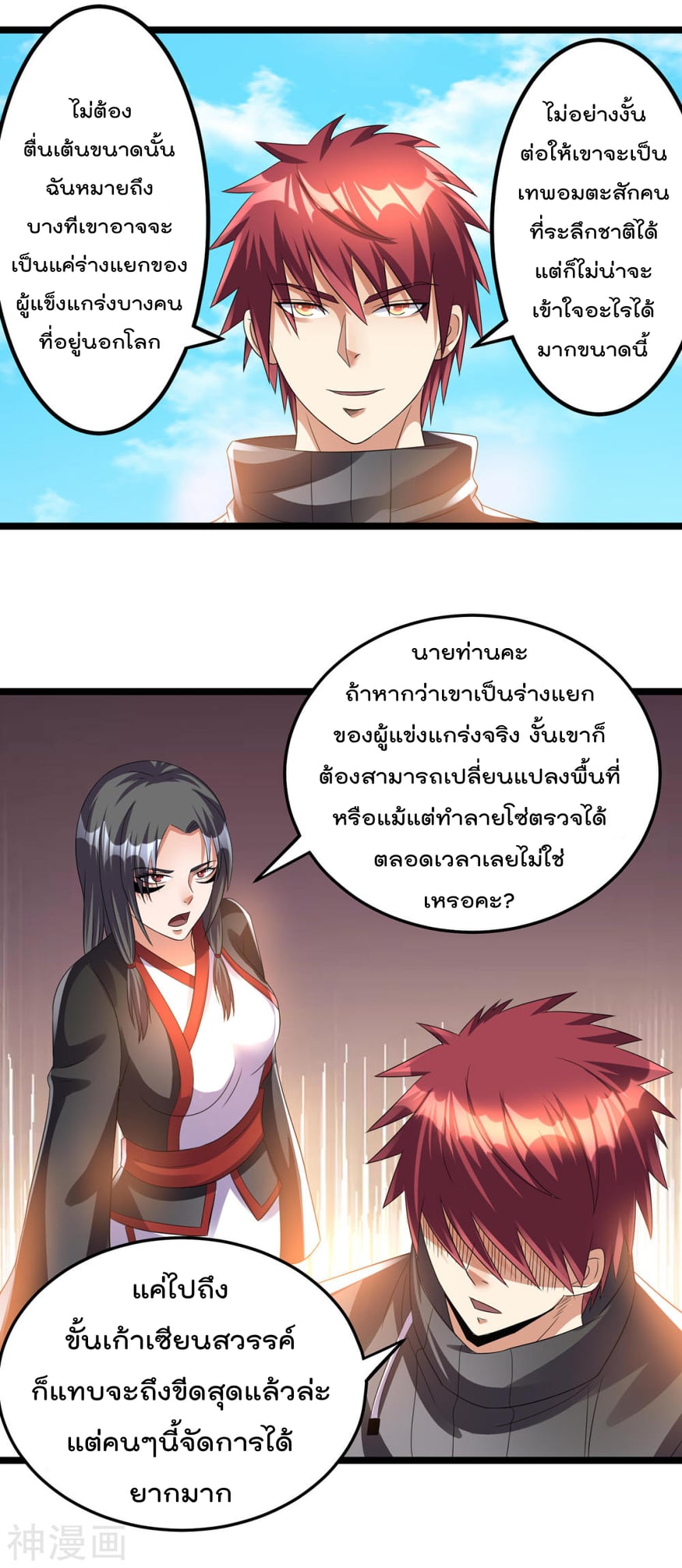 Immortal King of City ตอนที่ 144 แปลไทย รูปที่ 15