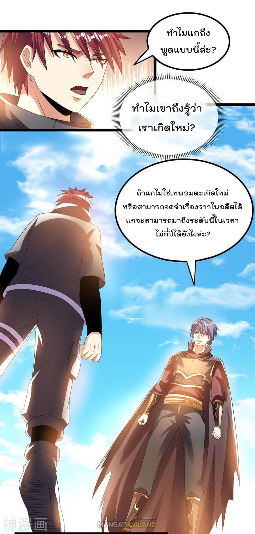 Immortal King of City ตอนที่ 144 แปลไทย รูปที่ 2