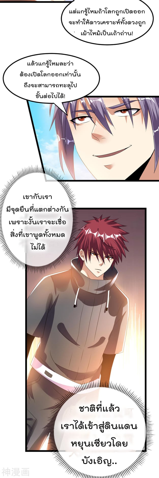 Immortal King of City ตอนที่ 144 แปลไทย รูปที่ 5