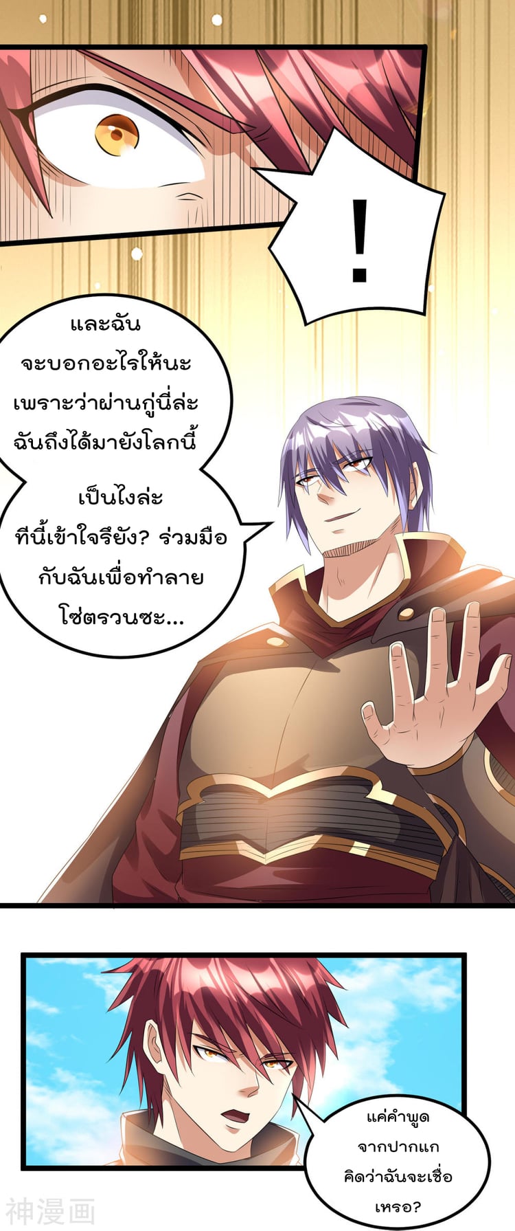 Immortal King of City ตอนที่ 144 แปลไทย รูปที่ 9