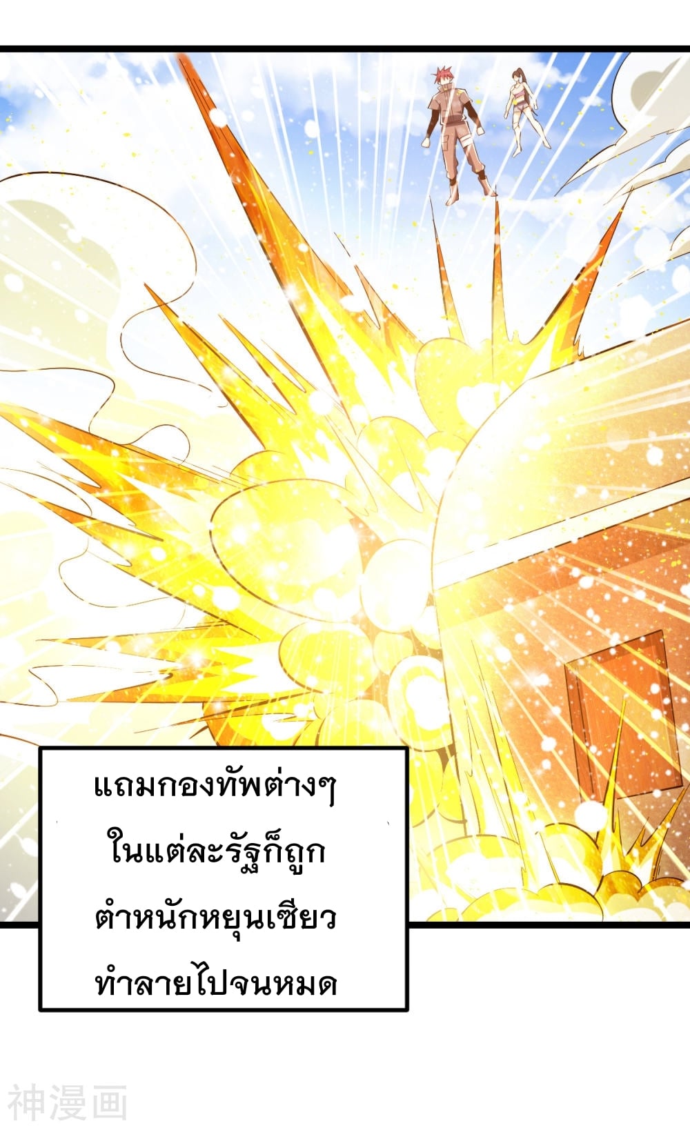 Immortal King of City ตอนที่ 145 แปลไทย รูปที่ 33