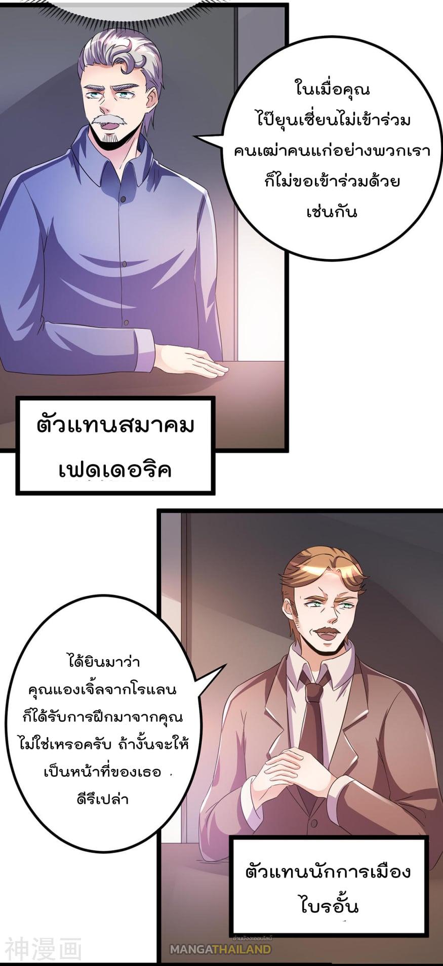 Immortal King of City ตอนที่ 146 แปลไทย รูปที่ 10