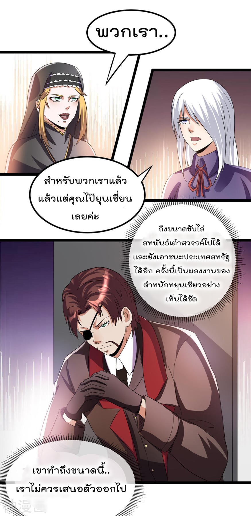 Immortal King of City ตอนที่ 146 แปลไทย รูปที่ 9