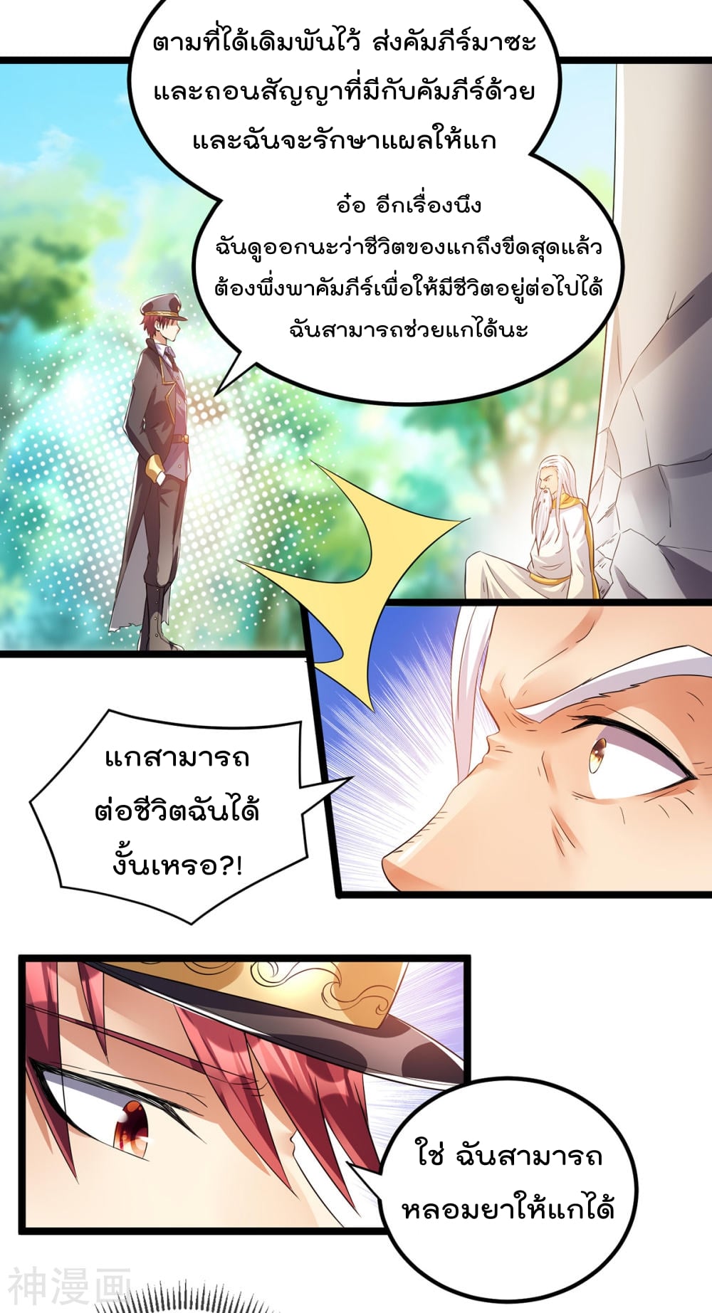 Immortal King of City ตอนที่ 148 แปลไทย รูปที่ 21