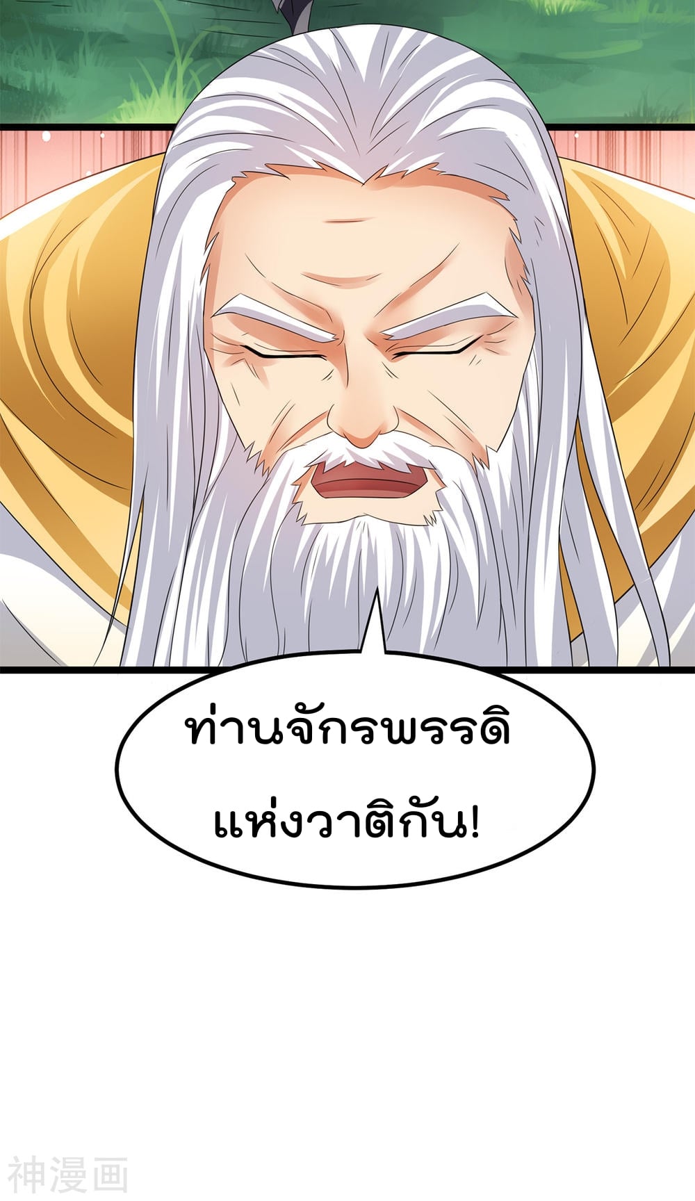 Immortal King of City ตอนที่ 148 แปลไทย รูปที่ 29