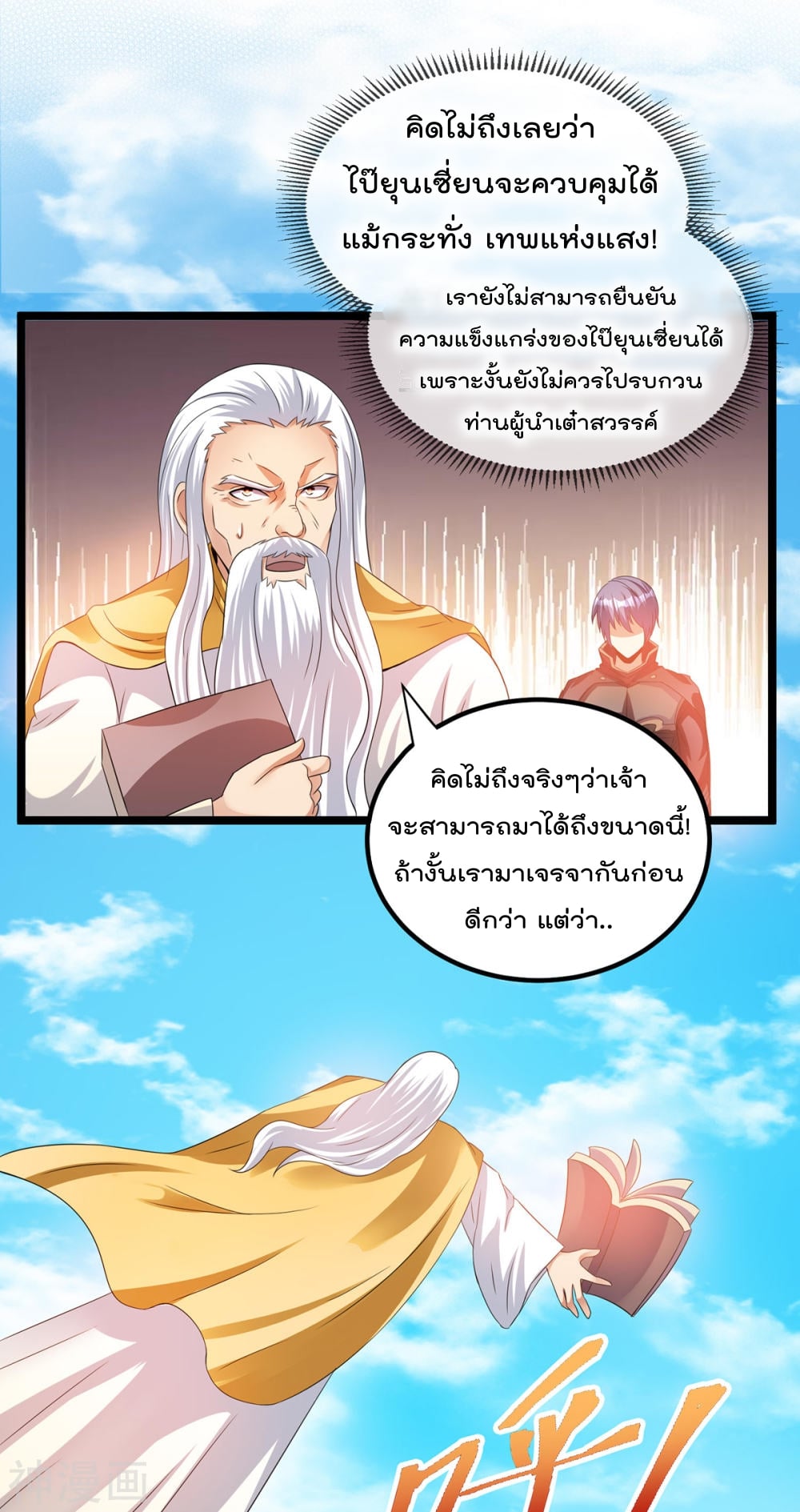 Immortal King of City ตอนที่ 148 แปลไทย รูปที่ 3