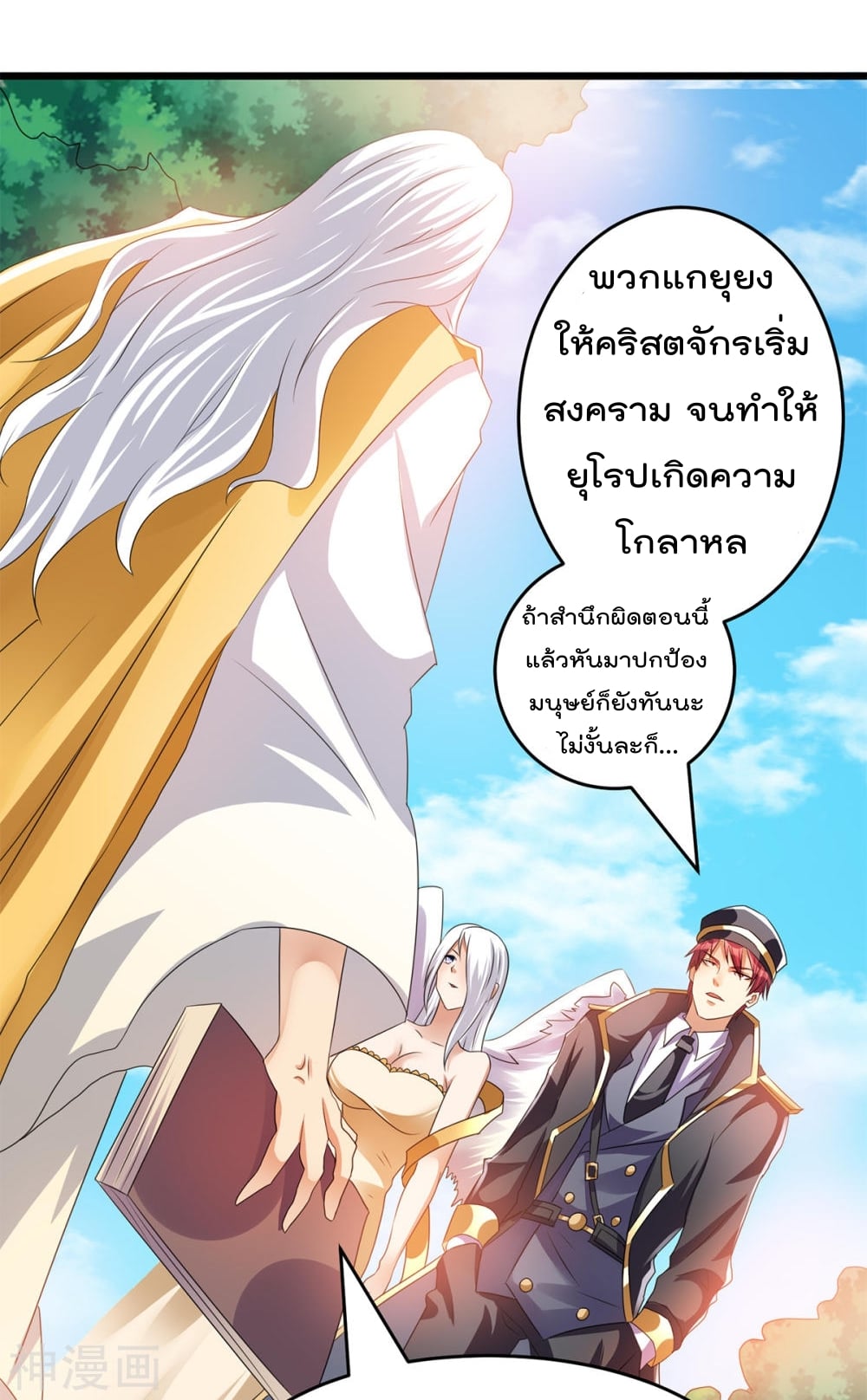 Immortal King of City ตอนที่ 148 แปลไทย รูปที่ 9