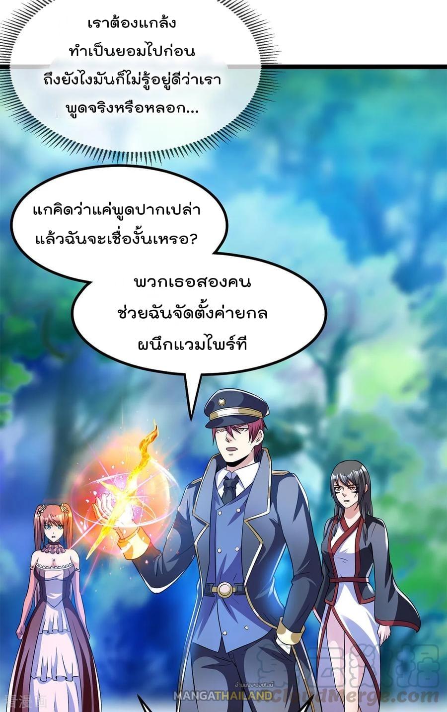 Immortal King of City ตอนที่ 150 แปลไทย รูปที่ 10