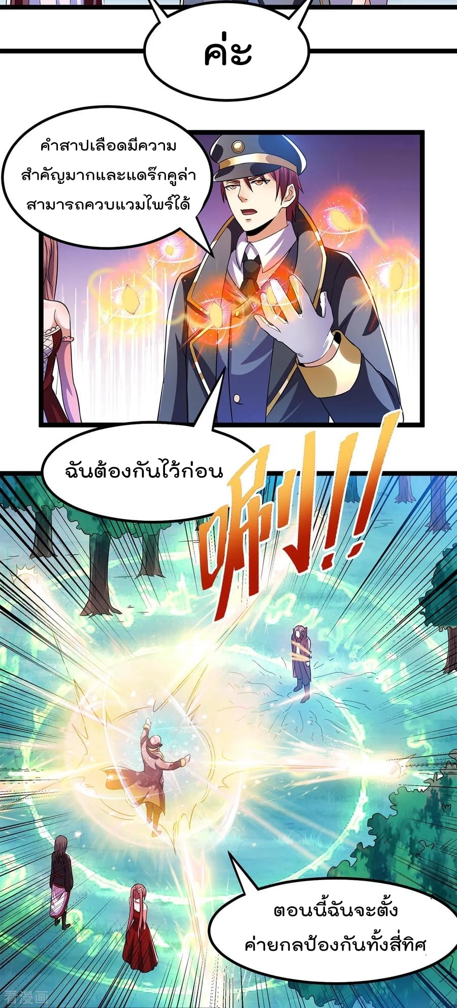 Immortal King of City ตอนที่ 150 แปลไทย รูปที่ 11