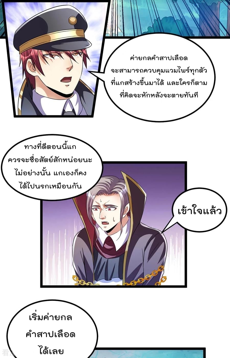 Immortal King of City ตอนที่ 150 แปลไทย รูปที่ 12