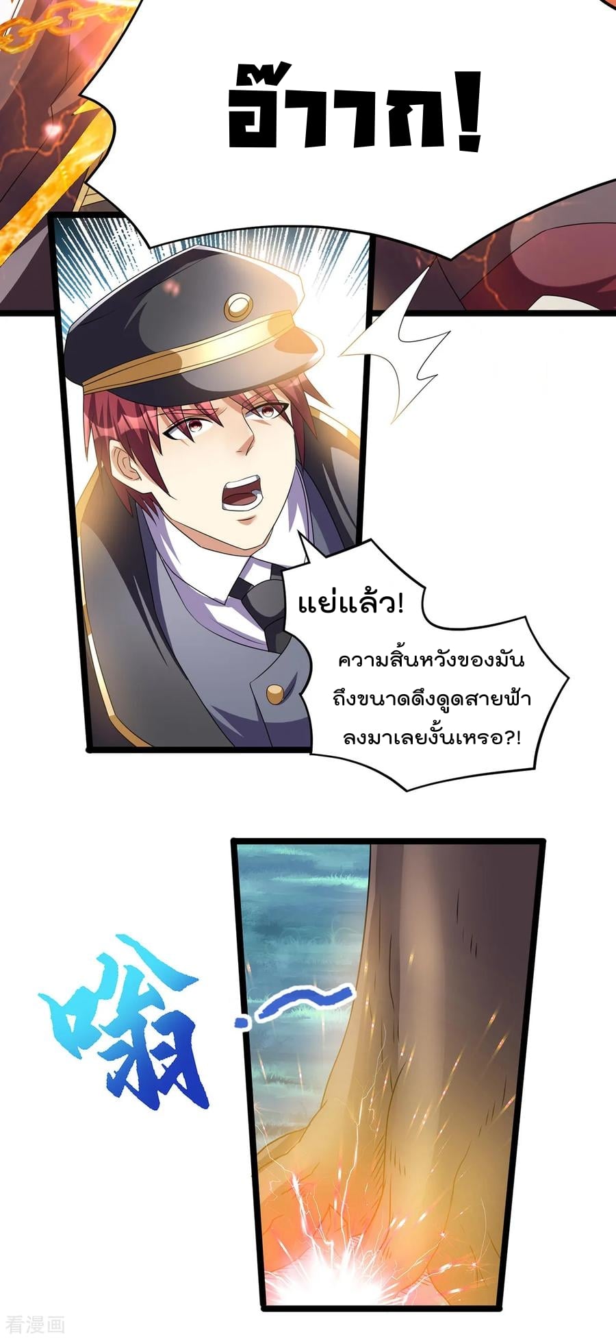 Immortal King of City ตอนที่ 150 แปลไทย รูปที่ 17