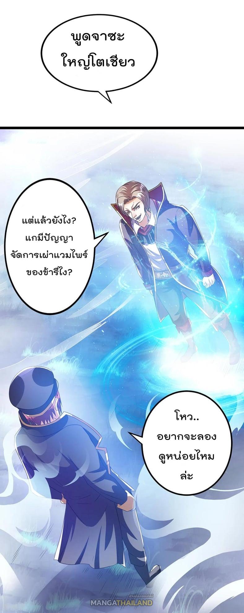 Immortal King of City ตอนที่ 150 แปลไทย รูปที่ 2