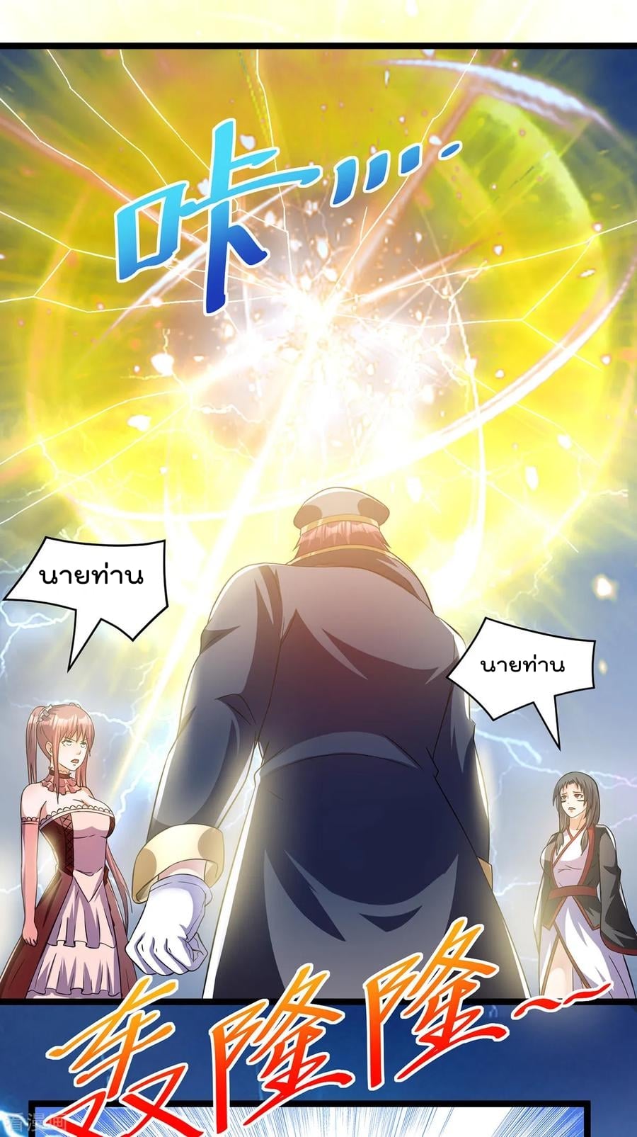 Immortal King of City ตอนที่ 150 แปลไทย รูปที่ 20