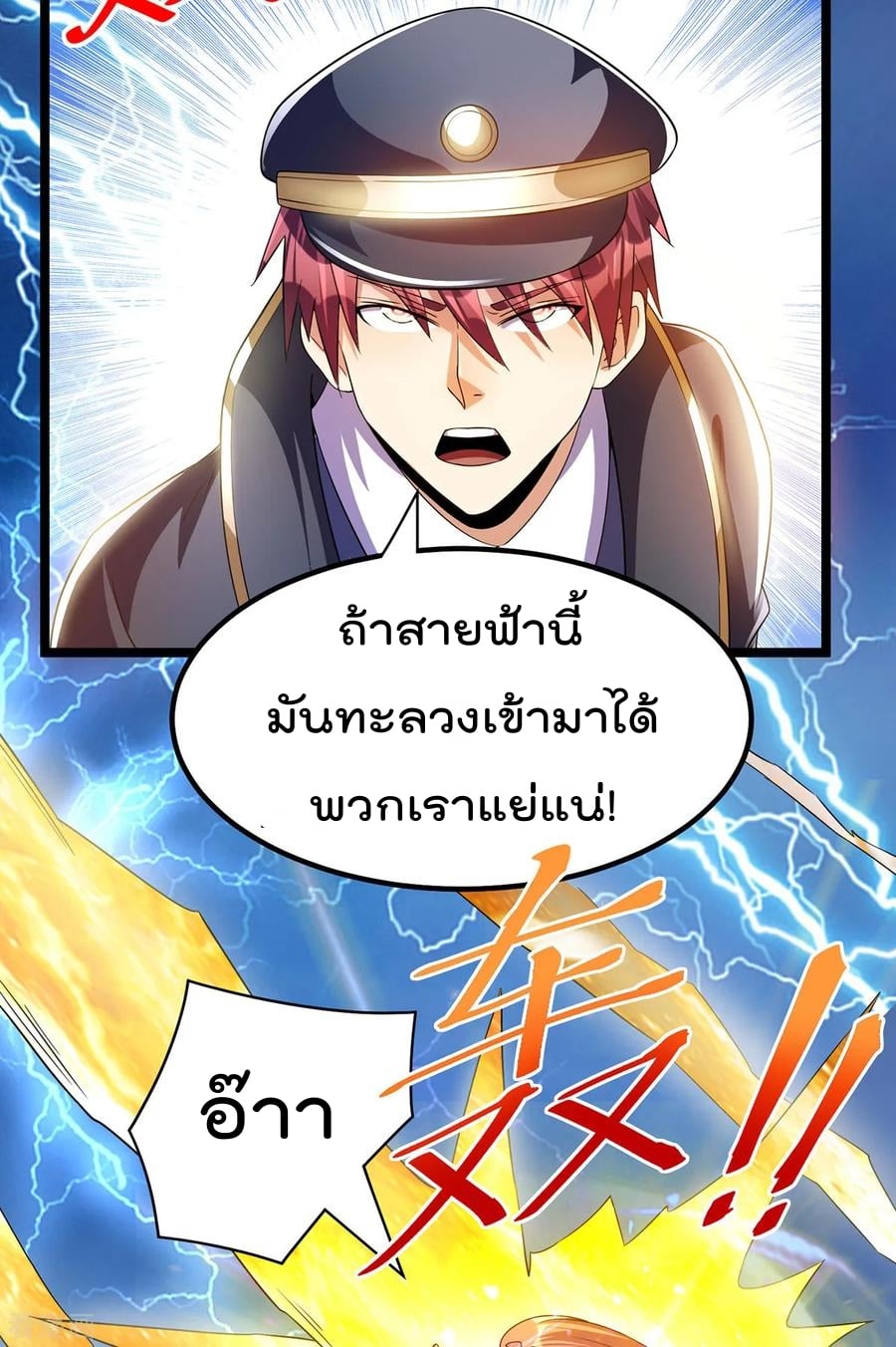 Immortal King of City ตอนที่ 150 แปลไทย รูปที่ 21