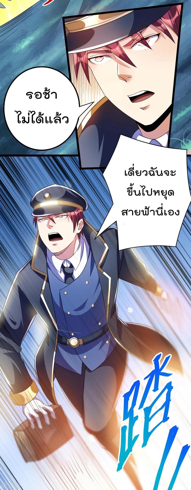 Immortal King of City ตอนที่ 150 แปลไทย รูปที่ 23