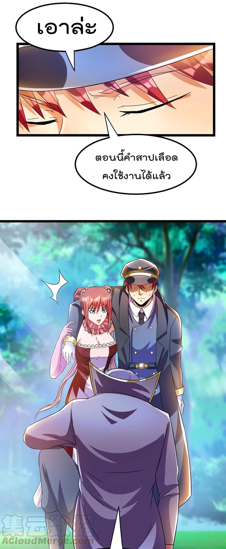 Immortal King of City ตอนที่ 150 แปลไทย รูปที่ 28