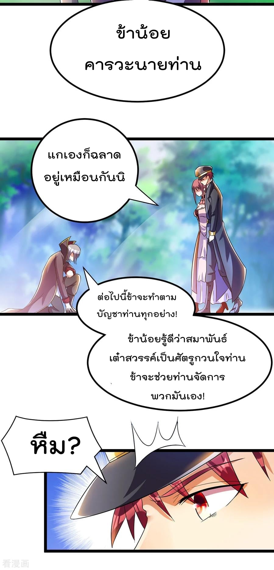 Immortal King of City ตอนที่ 150 แปลไทย รูปที่ 29