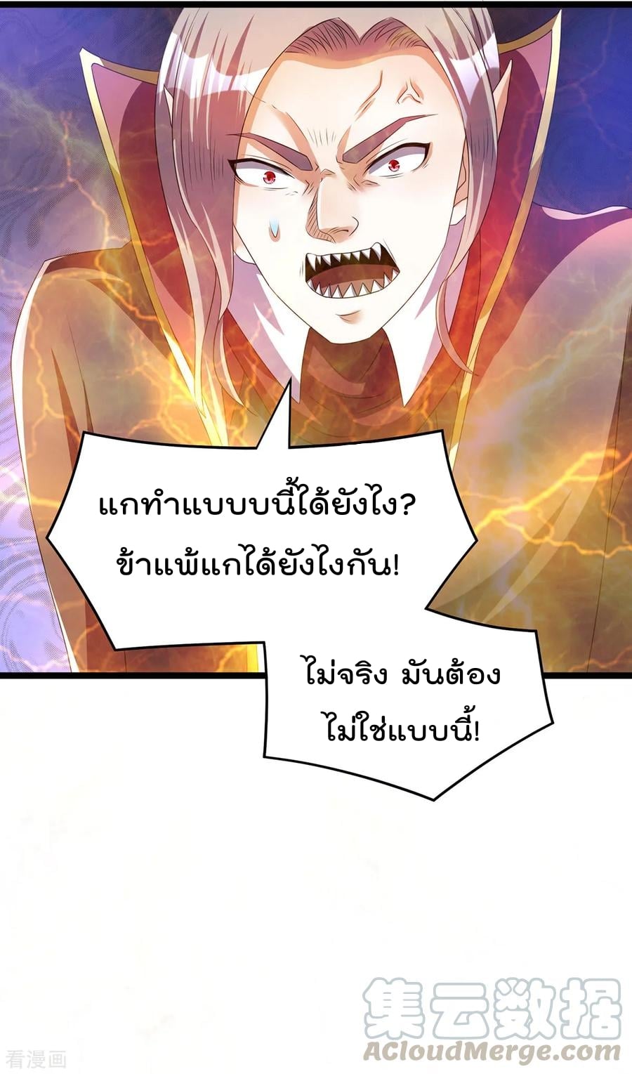 Immortal King of City ตอนที่ 150 แปลไทย รูปที่ 7
