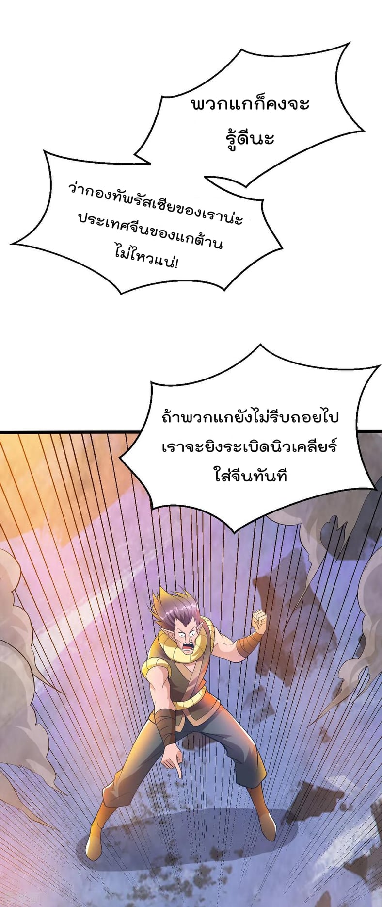 Immortal King of City ตอนที่ 151 แปลไทย รูปที่ 24